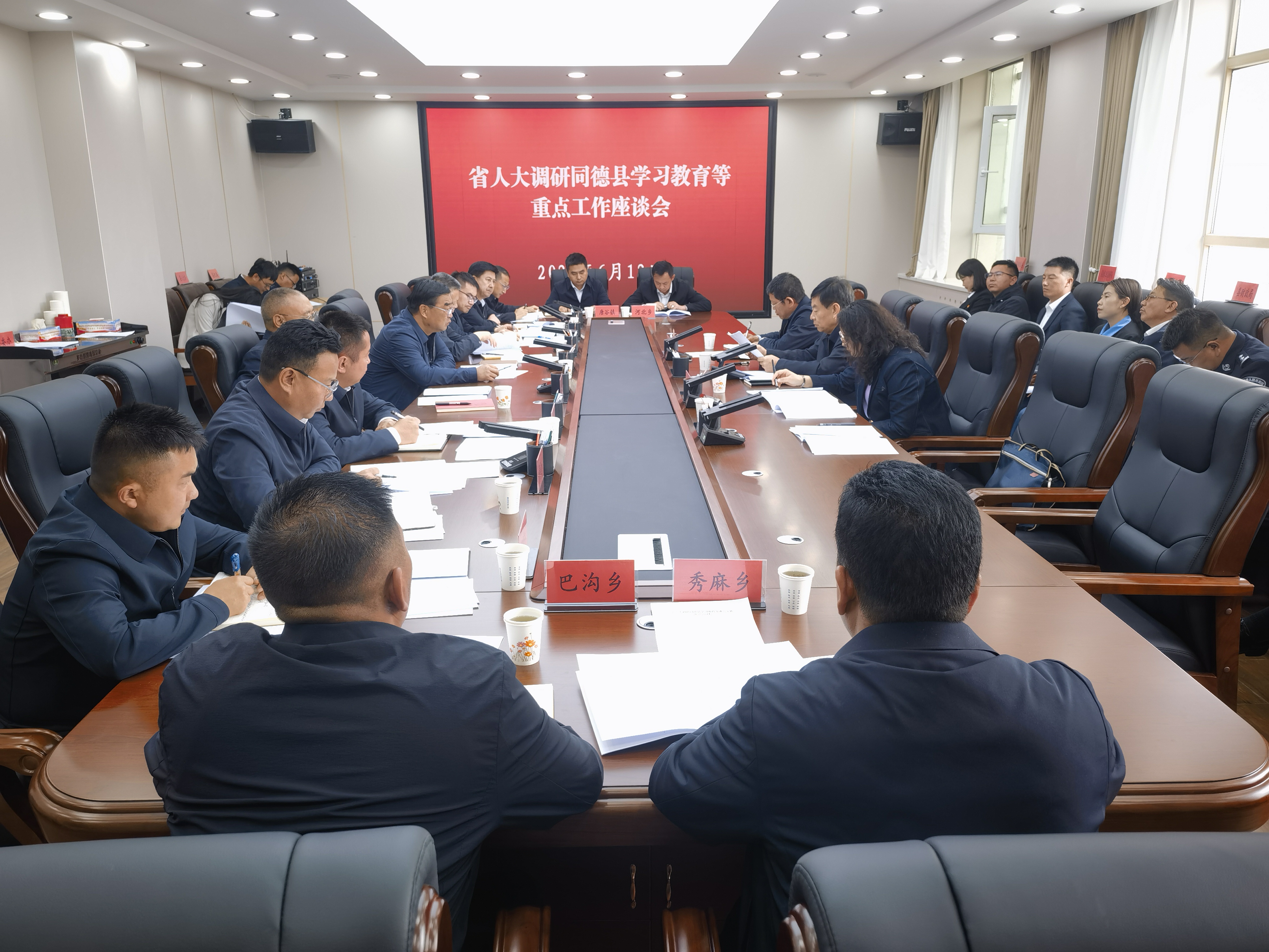 同德县座谈会 1.jpg